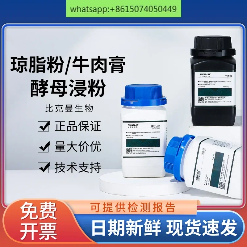 Biological Agar Powder Yeast L - Agar Tissue Culture のレビューと価格